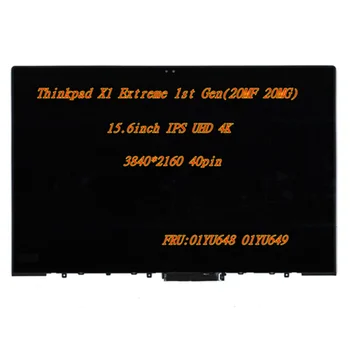 Новост/Оригинал За лаптоп Lenovo Thinkpad X1 Extreme 1-во поколение 15,6 IPS LCD дисплей с Сензорен екран 4K UHD 3840*2160 40pin FRU: 01YU648