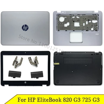 Нова Делото с LCD дисплей на лаптоп HP EliteBook 820 G3 725 G3, Преден Панел, Шкаф за ръце, Долен Корпус, Панти, Покриване на 821658-001, 821692-001